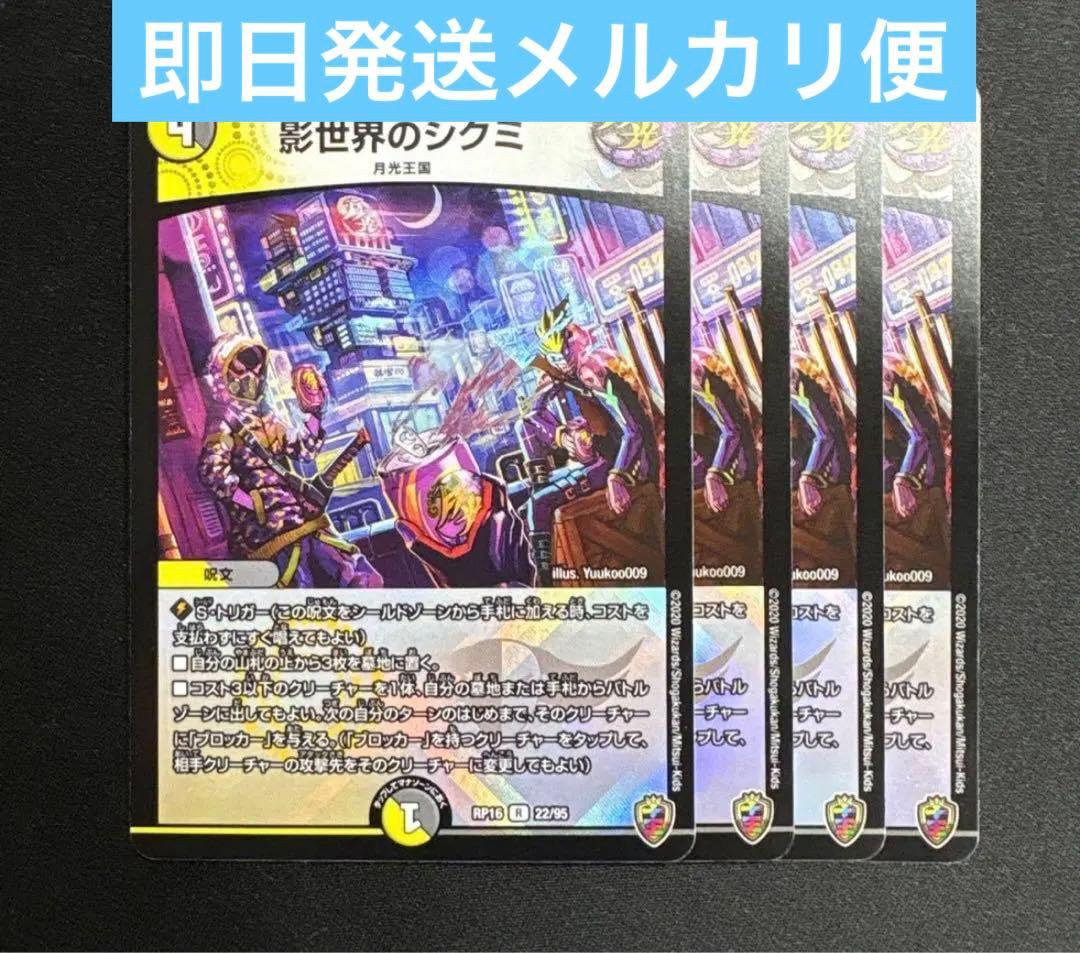 影世界のシクミ 虹　ホイル　4枚セット