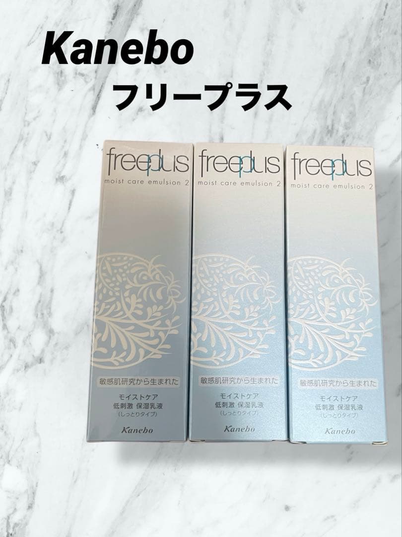 ▶️【未使用】Kanebo freeplus モイストケアエマルジョン2
