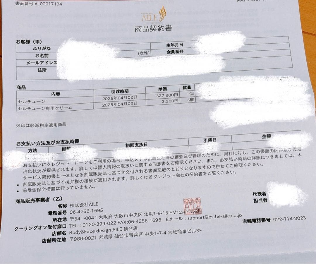 【新品未使用】家庭用複合美顔器 セルチューン