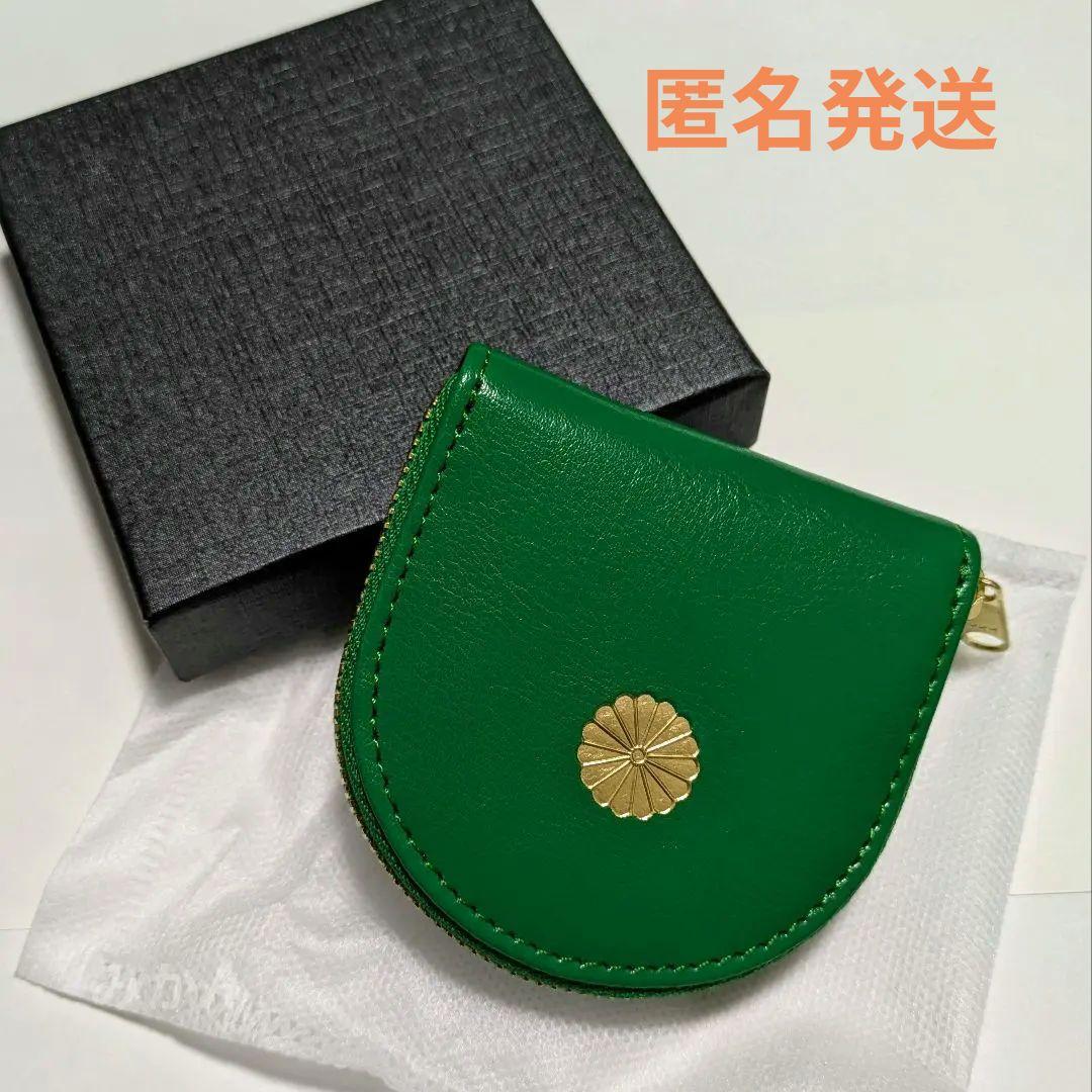 ロ*タ様 【正規品】新品 皇居 本革 菊の紋入り 馬蹄型ケース　グリーン