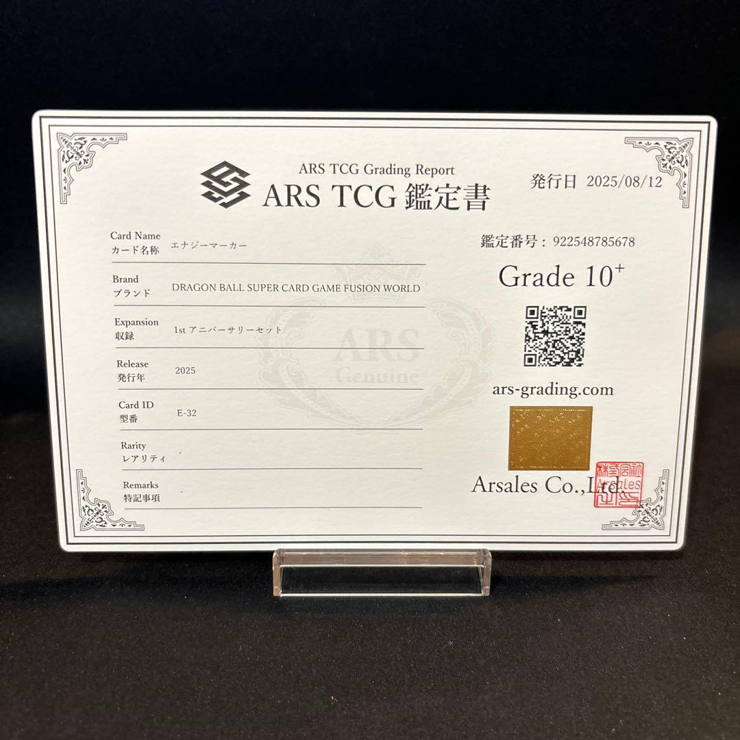 最安値！【ARS10+】フュージョンワールド　神龍　エナジーマーカー