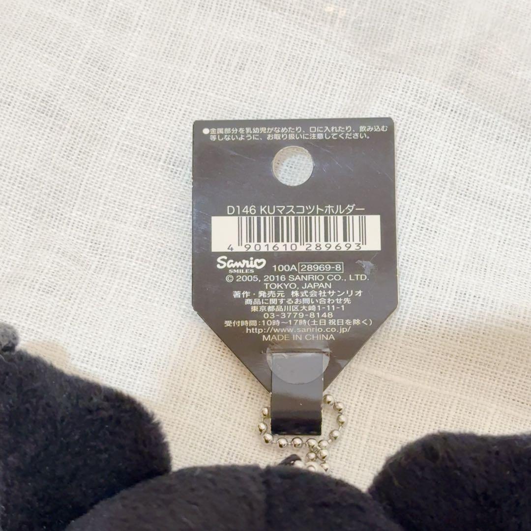 サンリオ　2016年　クロミ　マスコット