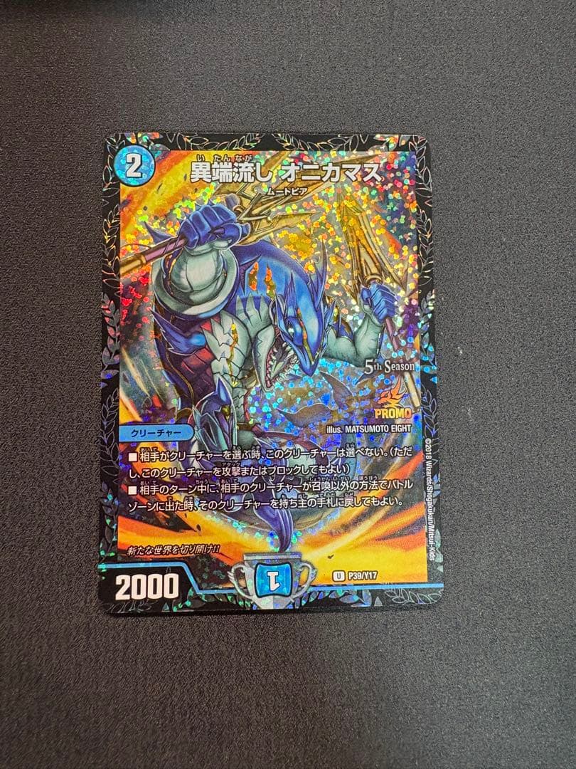 異端流しオニカマス CSプロモ