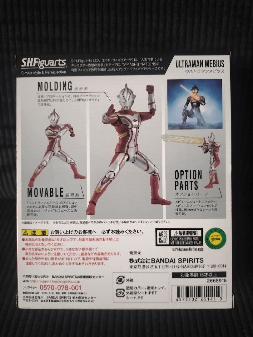 S.H.Figuarts ウルトラマンメビウス