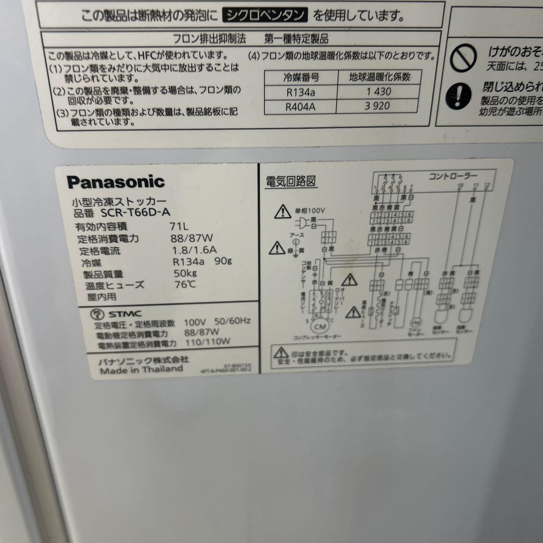 6550 Panasonic 小型冷凍ストッカー SCR-T66D-A