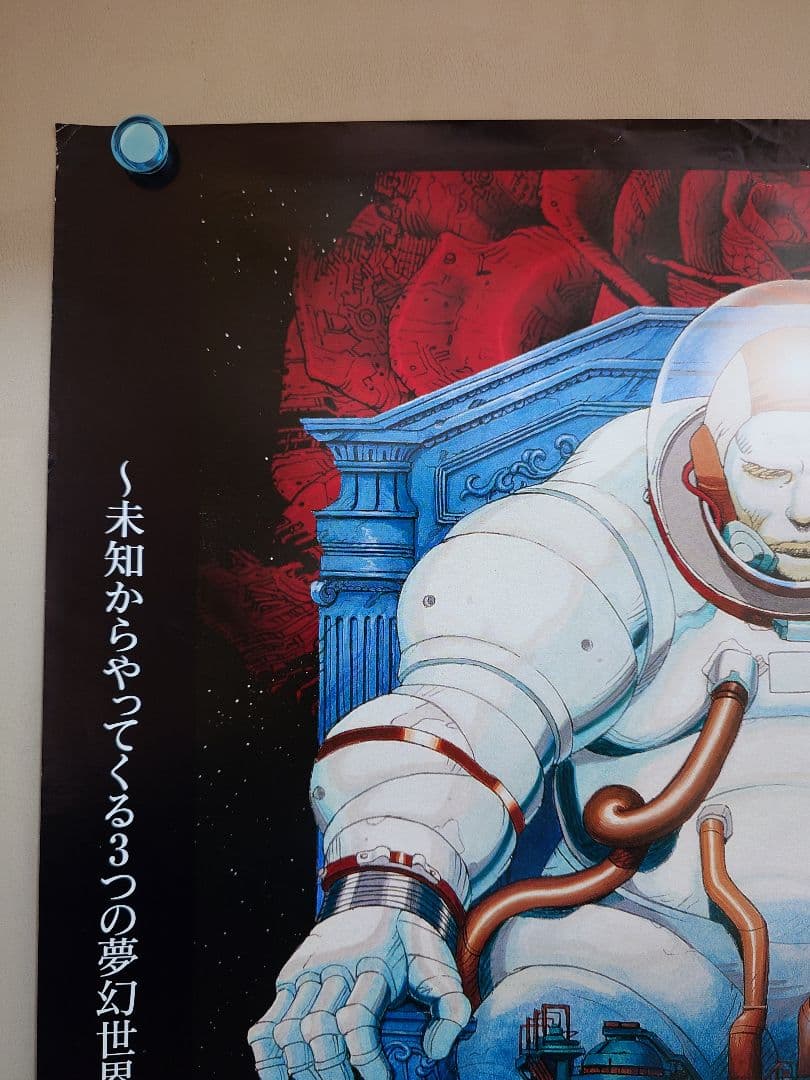 貴重　レア　メモリーズ　MEMORIES　大友克洋　劇場用　ポスター　B2サイズ