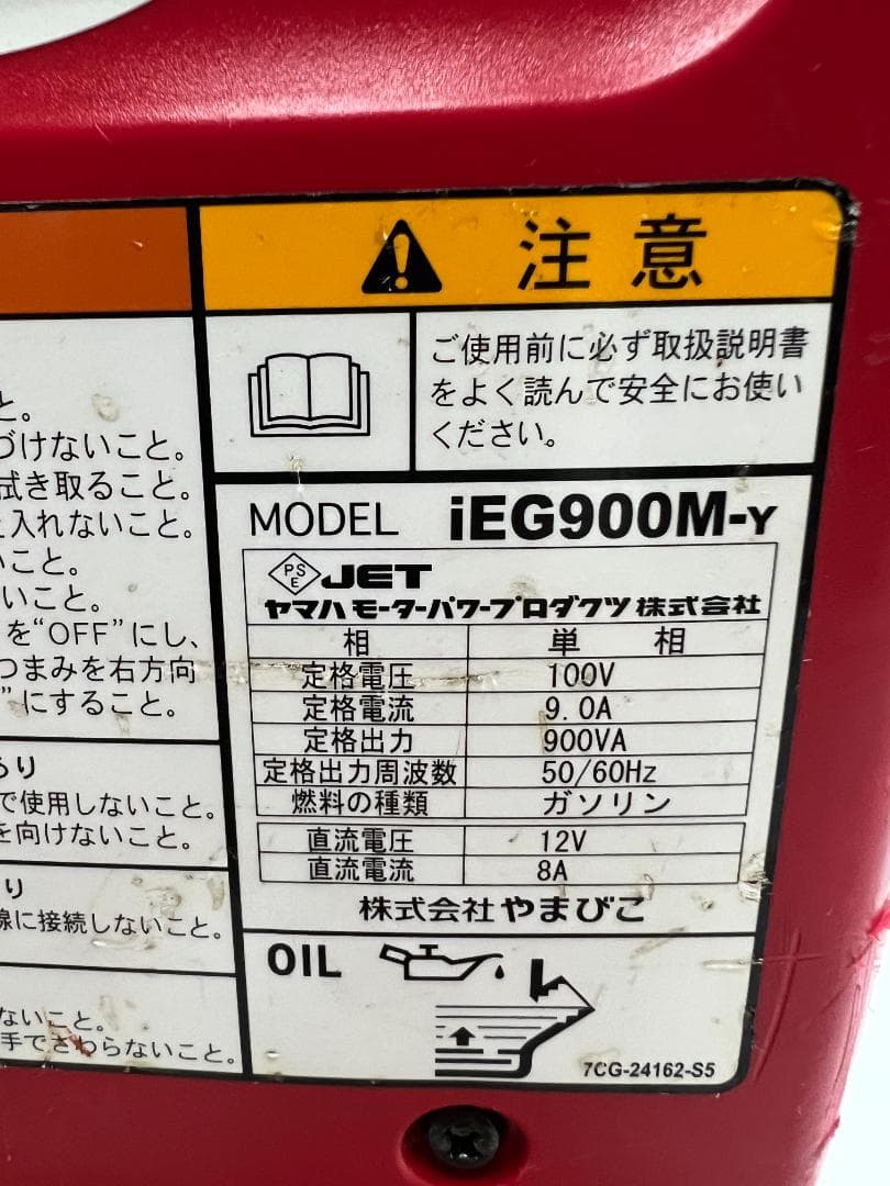 【動作良好・保証付】SHINDAIWA インバーター発電機 iEG900M 17