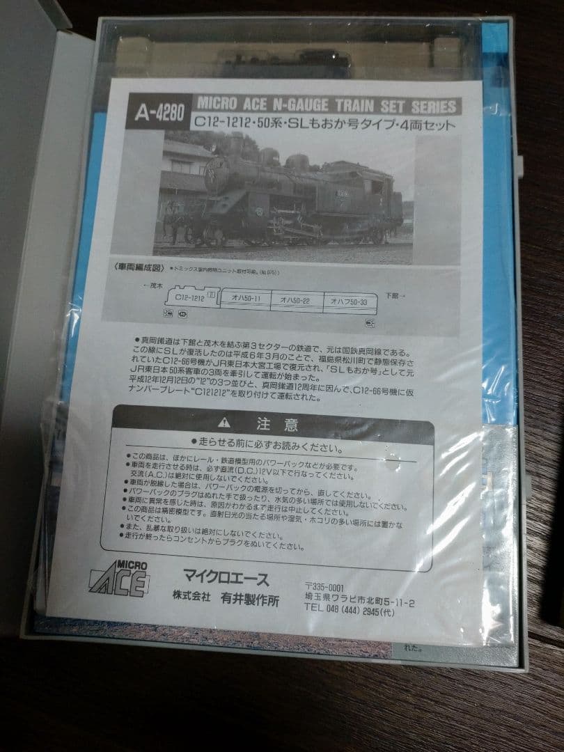 マイクロエース A-4280 c12-1212 50系 SLもおか号 平成レトロ