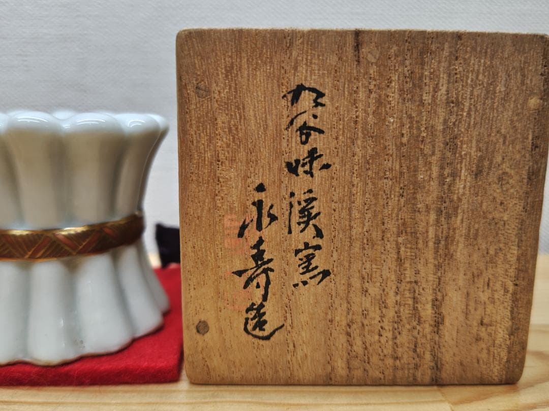 送料込【逢絢亭】茶道具 蓋置 九谷焼 菊の形 矢口永寿 共箱入り