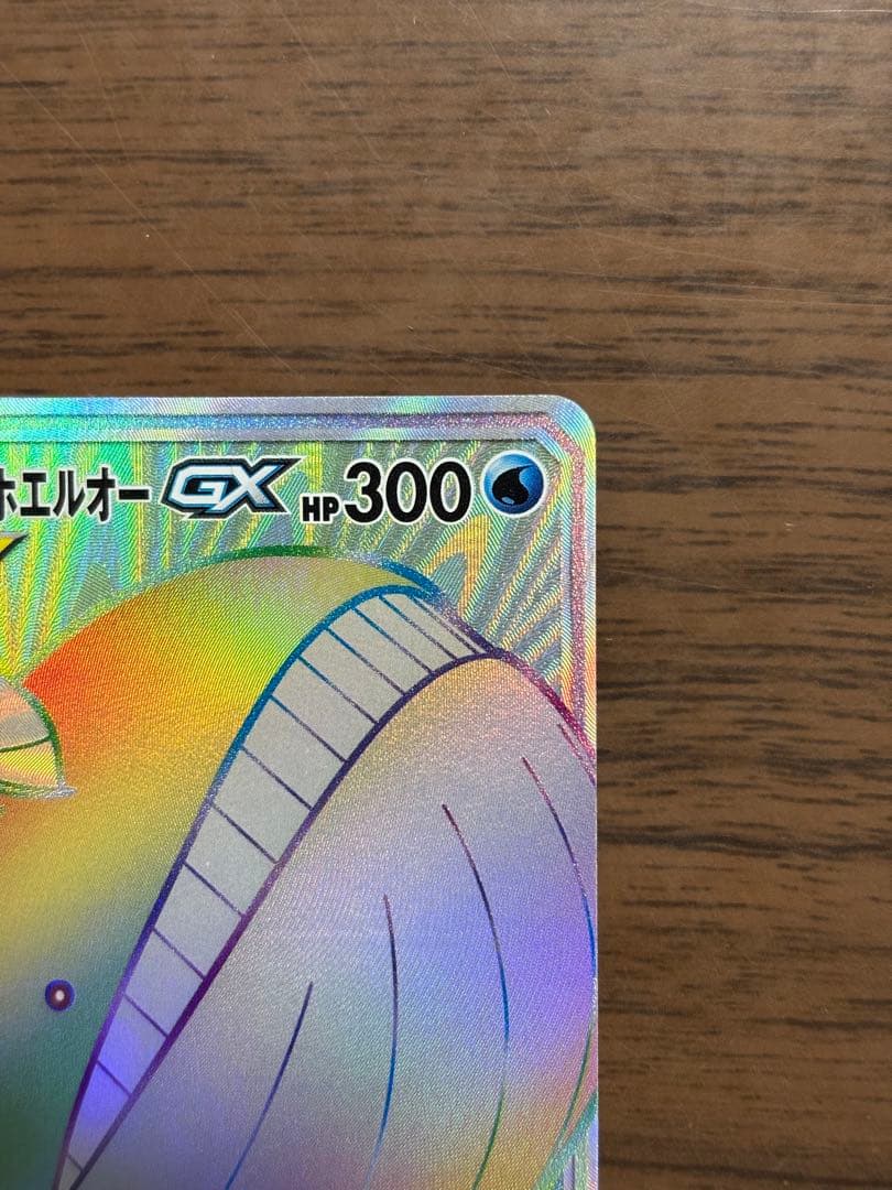 コイキング＆ホエルオーGX HR SM9 タッグボルト 111/095