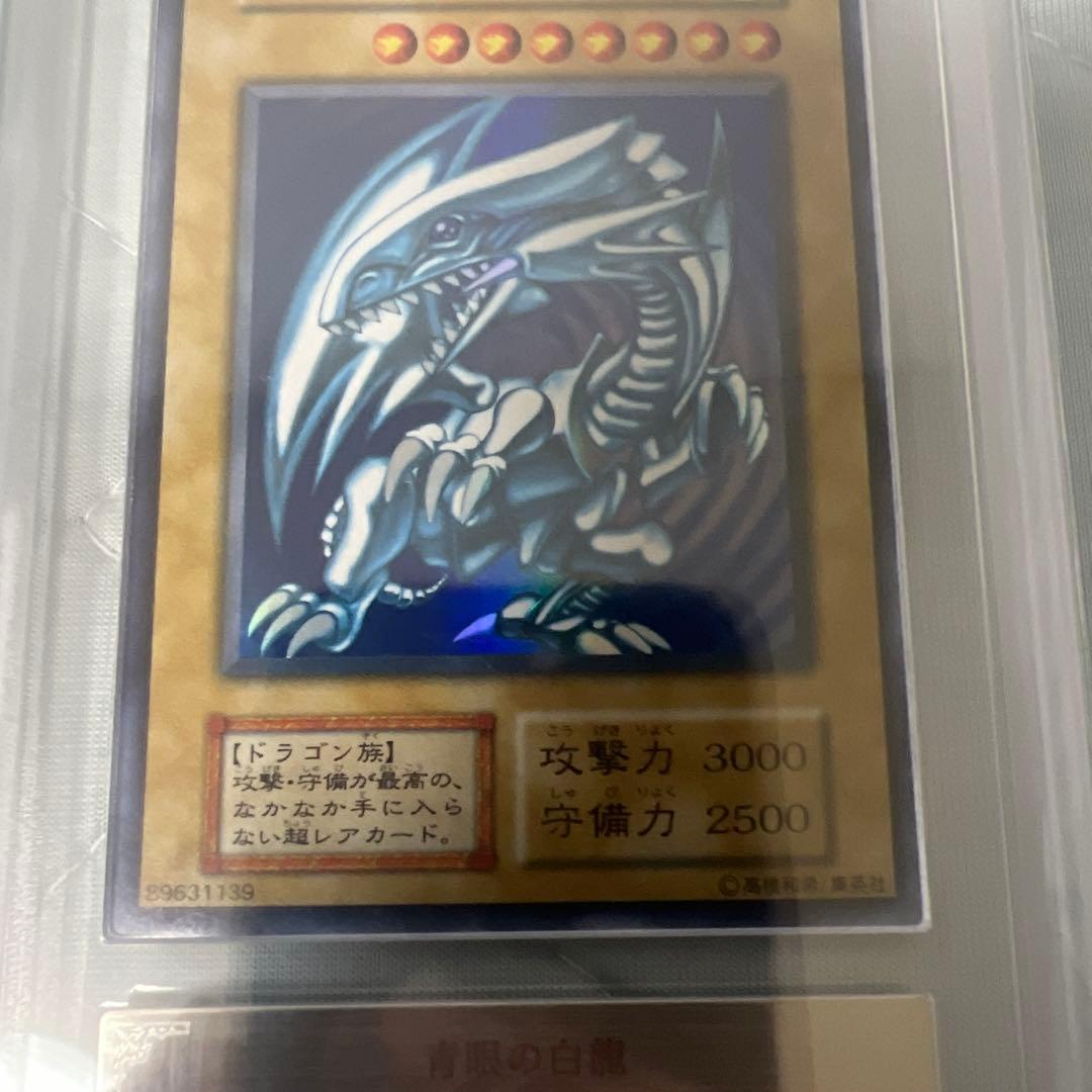 【ARS8】青眼の白龍　初期ウルトラ　センタリング良個体