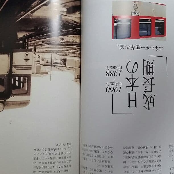 島原鉄道100年史