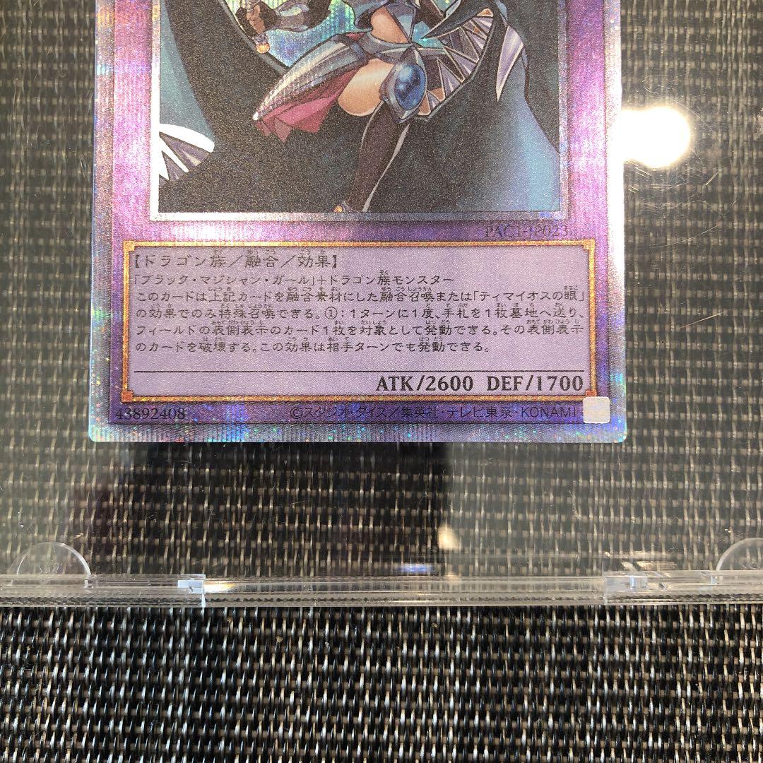 遊戯王 竜騎士ブラック・マジシャン・ガール　プリズマ