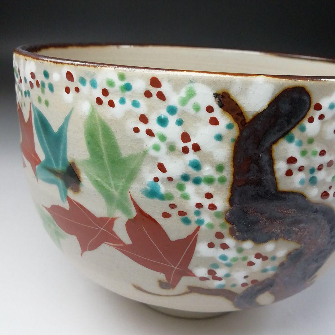 Ｔ２４１　茶碗　『雲錦手』『犬山本窯　尾関作十郎 造』　共箱　抹茶碗　茶道具