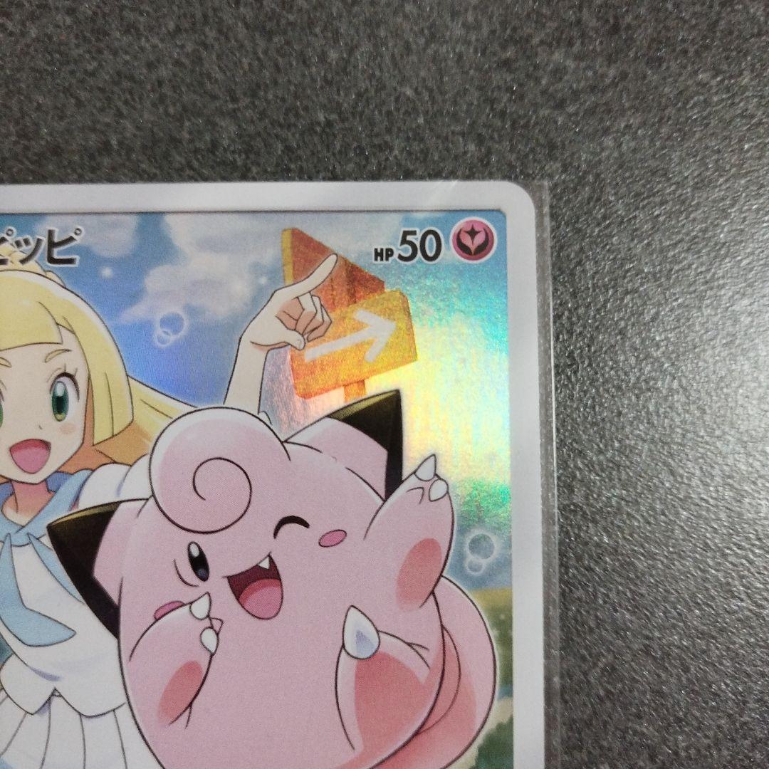 ピッピ プロモーションカード HP50