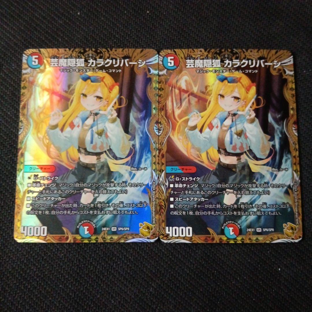 デュエマ　芸魔陰狐カラクリバーシ　金トレジャー　2枚