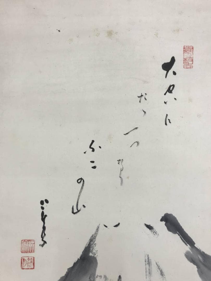 真作/間宮英宗（画）/富士山画賛/富士山図/富岳図/山水図/名家伝来/AE-1