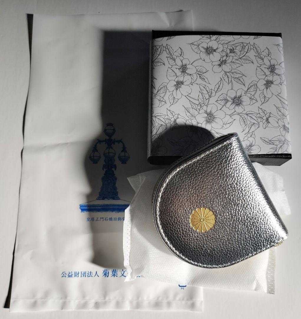 皇居　財布　 ケース　小銭入れ　馬蹄型　皇居東御苑 　本丸　シルバー　銀