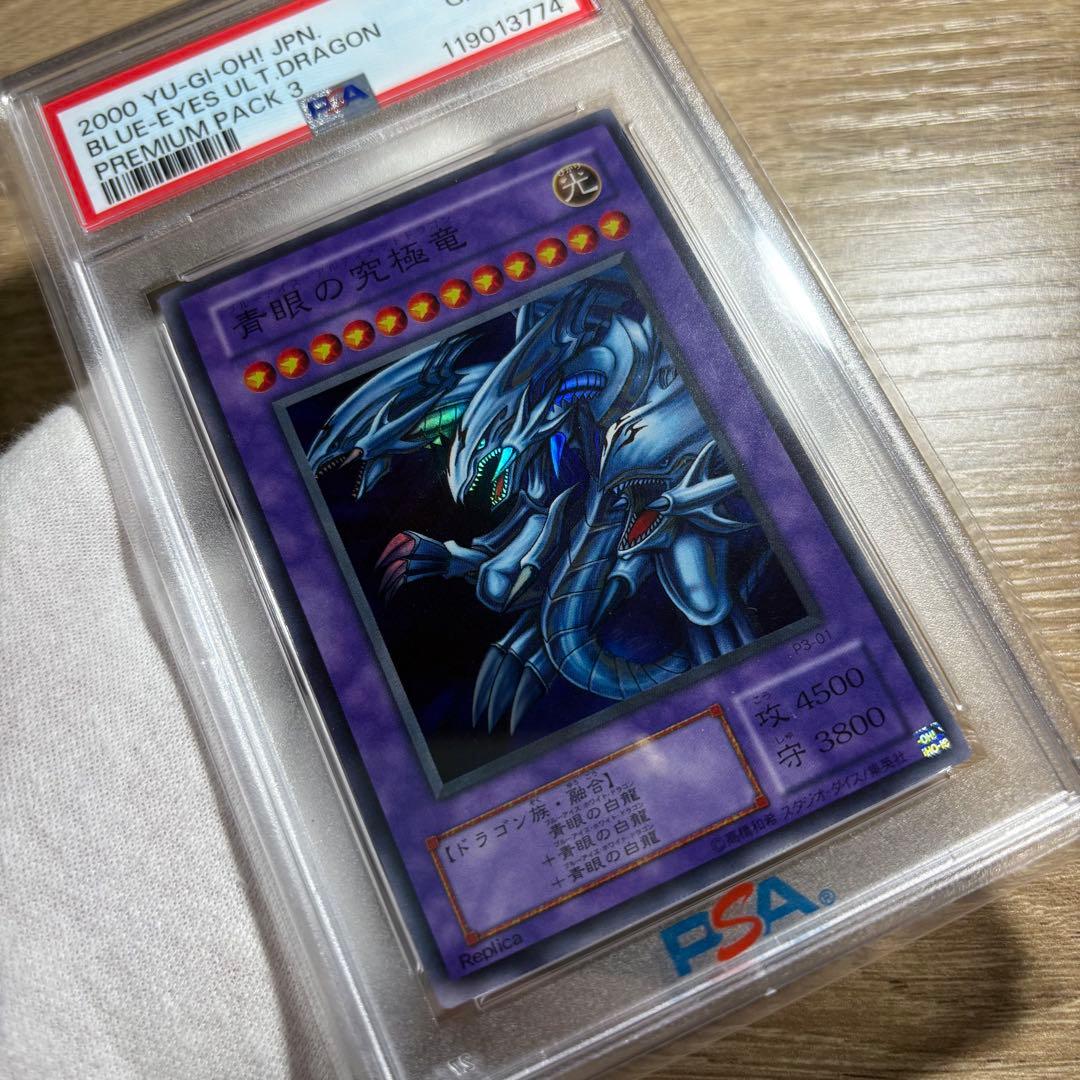 【 鑑定品 PSA10 】 極美品　最安値　青眼の究極竜　二期　スーパー