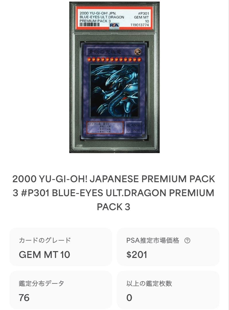 【 鑑定品 PSA10 】 極美品　最安値　青眼の究極竜　二期　スーパー