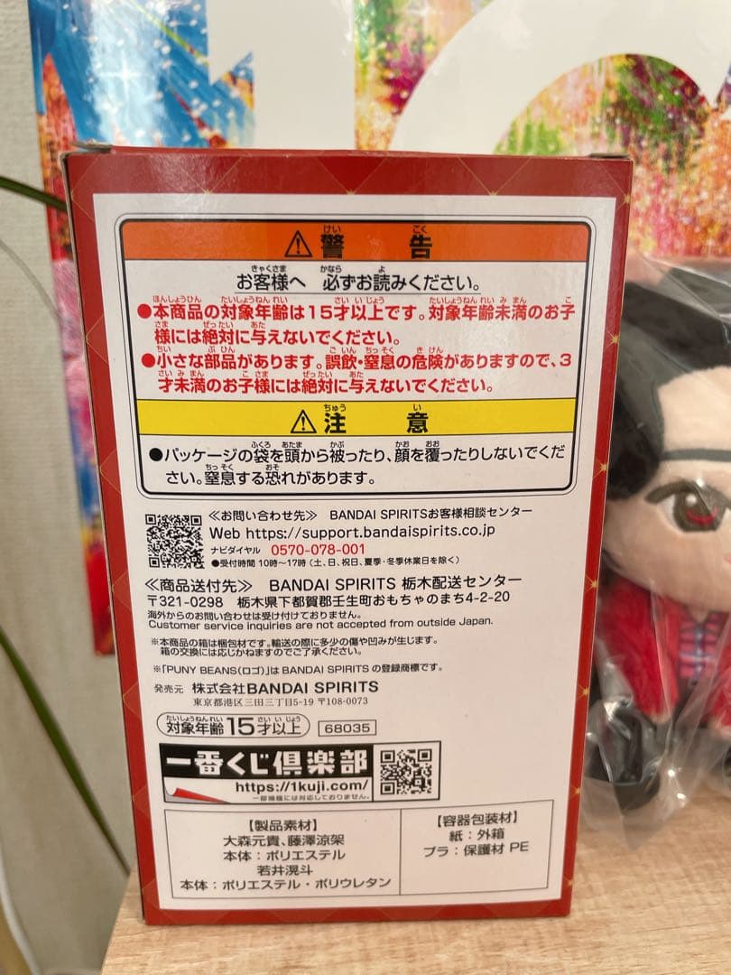 Mrs.GREEN APPLE 一番くじA賞ぬいぐるみマスコット　大森元貴