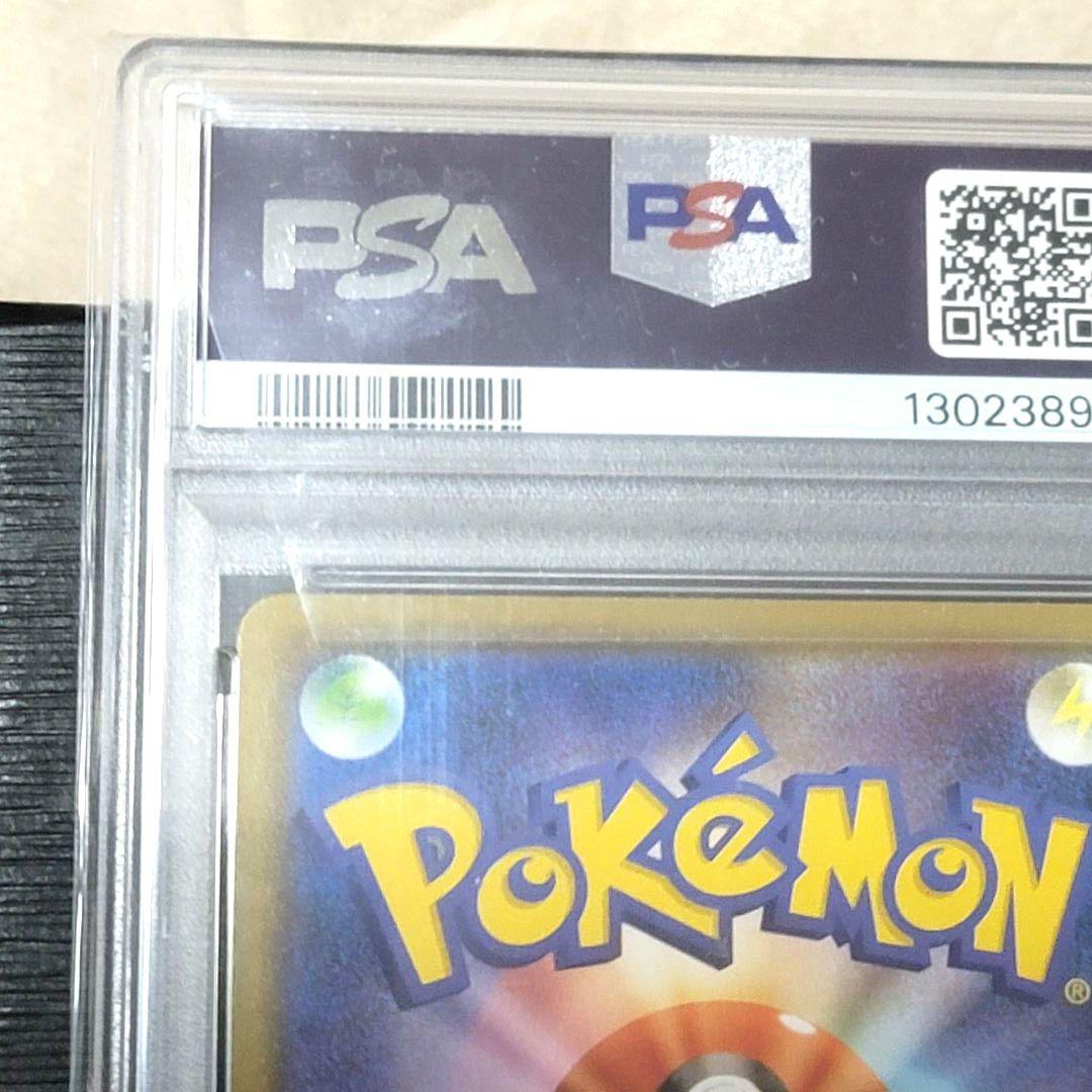 PSA10 まるのみされたピカチュウ ポケモンカード psa10