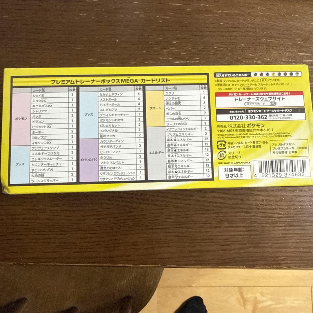 ポケモンカード　プレミアムトレーナーボックスメガ