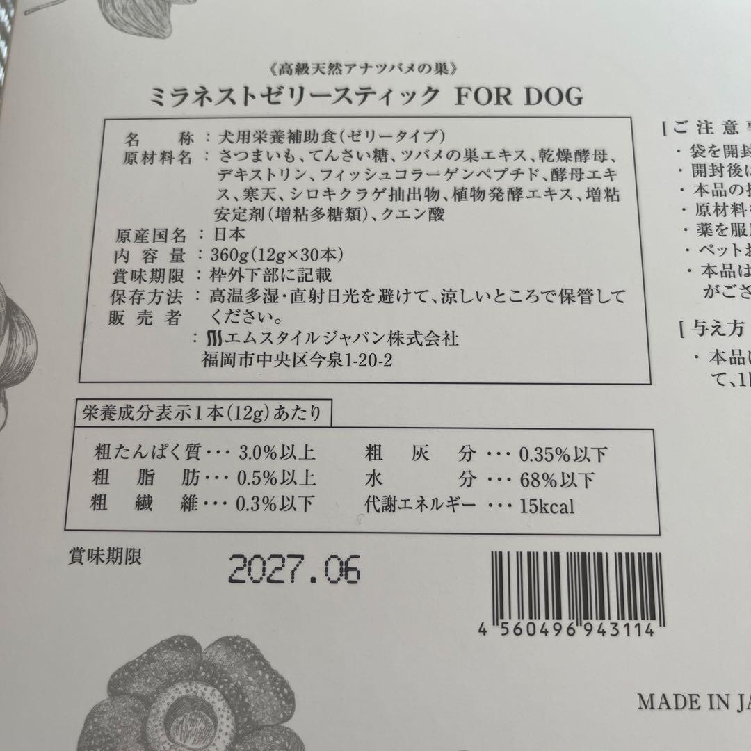 犬用　高級天然アナツバメの巣　ミラネストゼリースティック　 30本入り