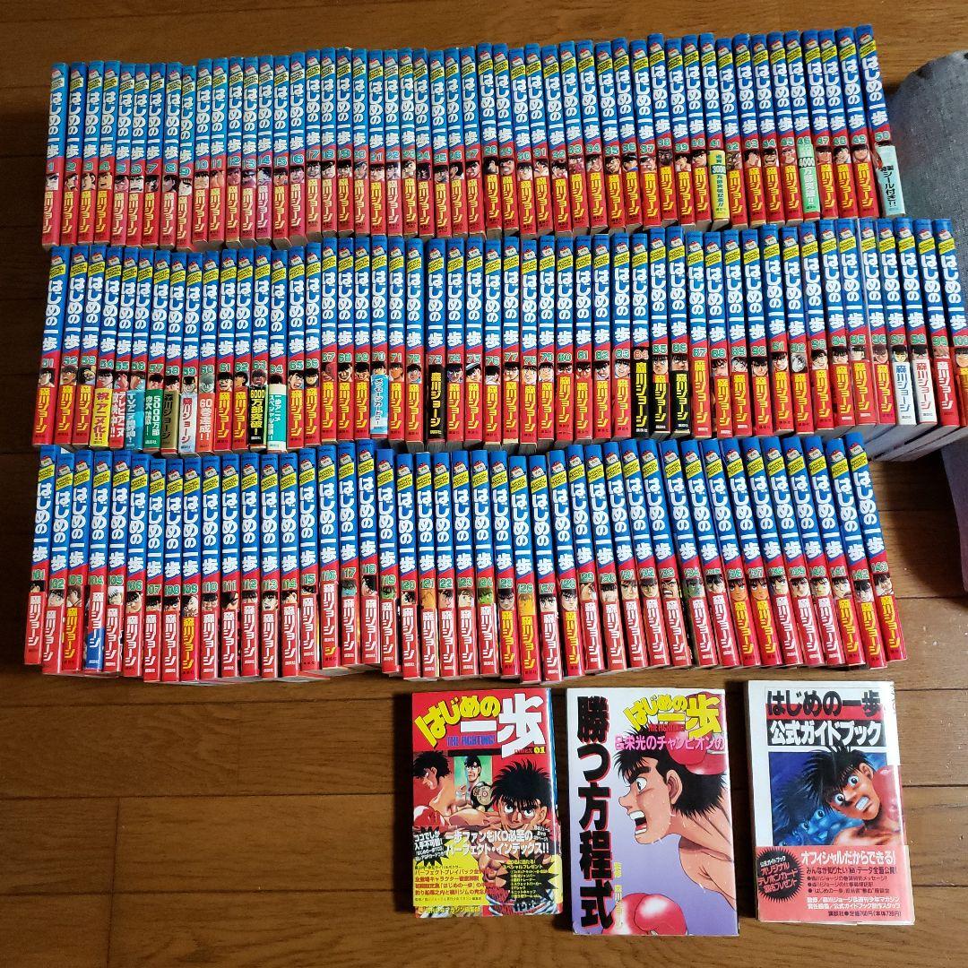 はじめの一歩 143巻セット + おまけ