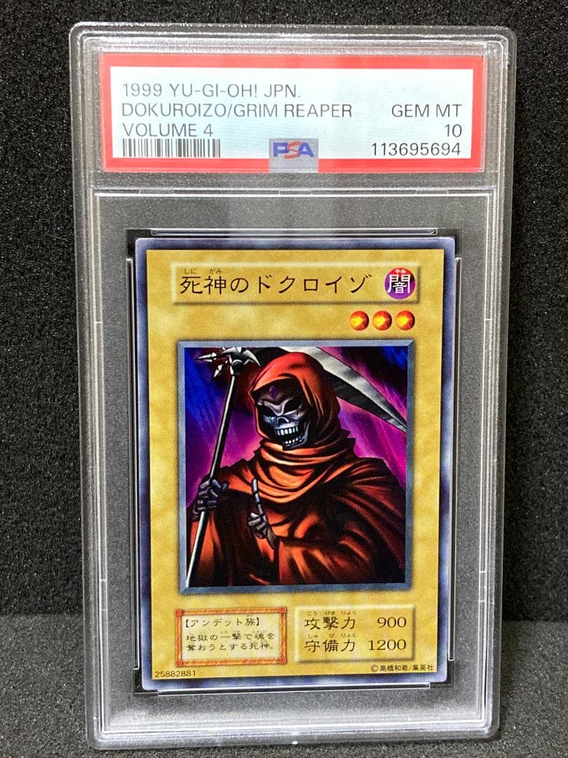 PSA10【コンパクト送料無料】遊戯王　初期　死神のドクロイゾ　ノーマル