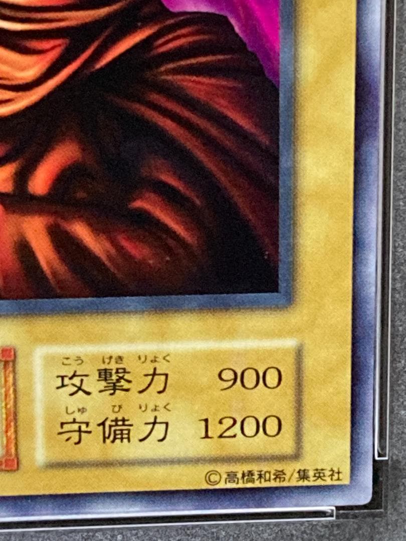 PSA10【コンパクト送料無料】遊戯王　初期　死神のドクロイゾ　ノーマル