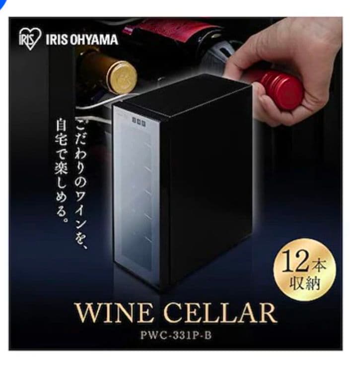 未使用品　アイリスオーヤマワインセラー12本　ペルチェ式