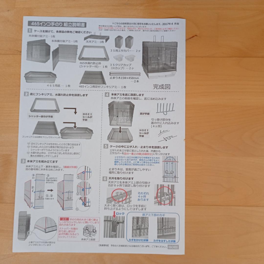 465 インコ 手のり HOEI 豊栄