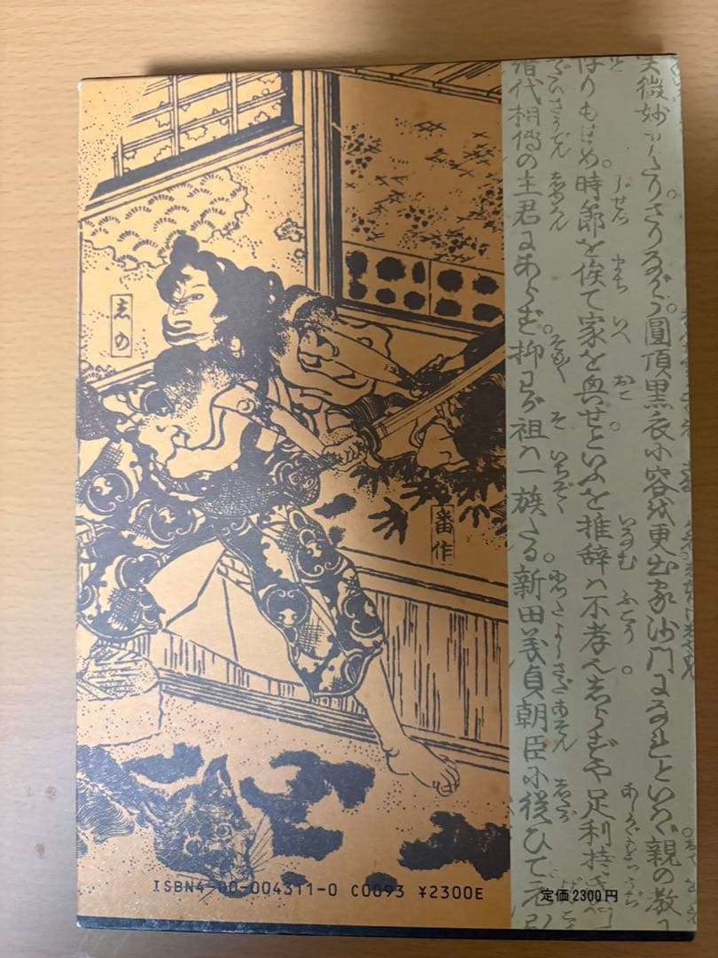 南総里見八犬伝 全10巻 岩波書店 曲亭馬琴作