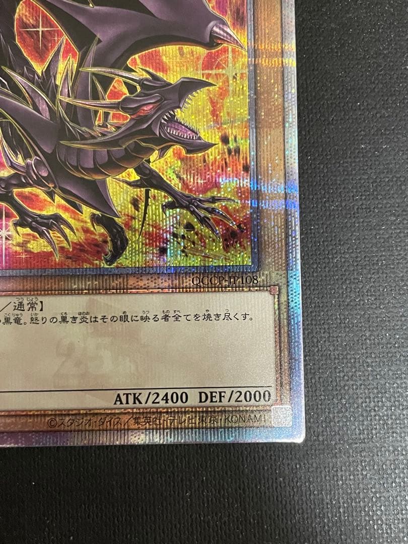 遊戯王　真紅眼の黒竜　レッドアイズブラックドラゴン　25th絵違い