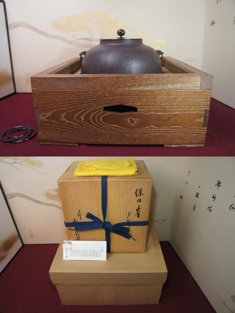 専用☆美品 女桑置炉 国宝 経典 繰口釜 600W(可変) 電熱器 送料込み