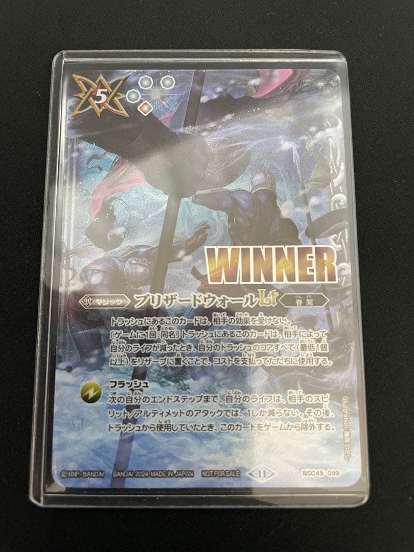 バトスピ　ブリザードウォールLT ウィナー　winner