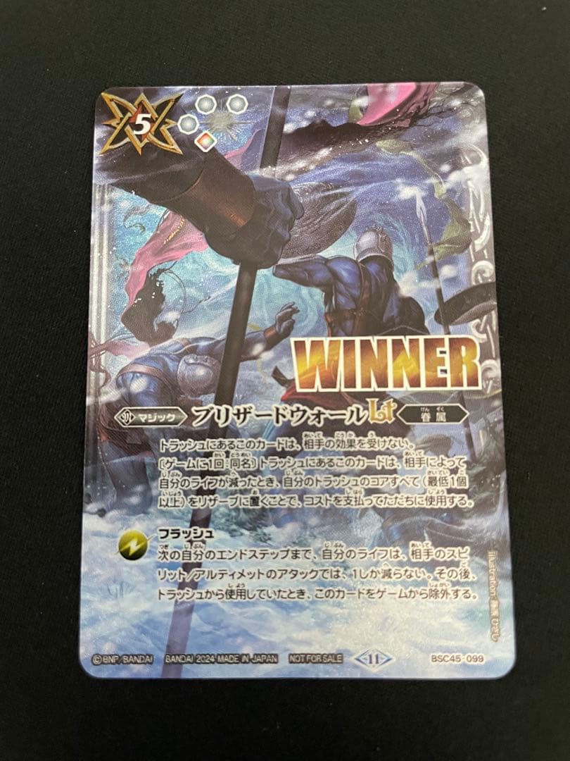 バトスピ　ブリザードウォールLT ウィナー　winner