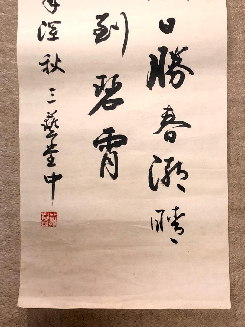【 馬建軍 直筆書 】　劉禹錫秋詞一首　馬家軍/回族　民国19年（1930）