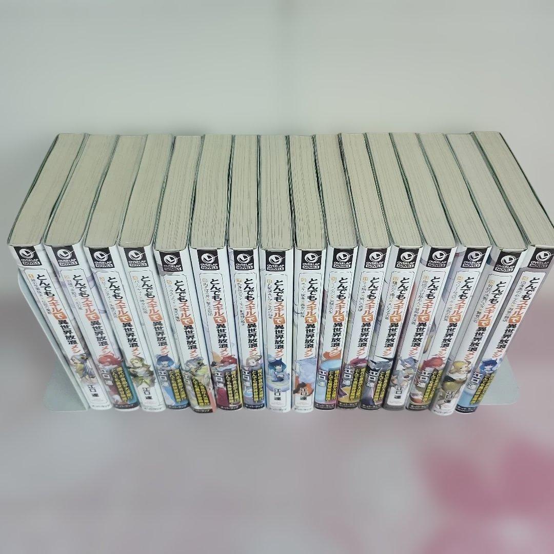 【全16巻セット】とんでもスキルで異世界放浪メシ 小説 ライトノベル