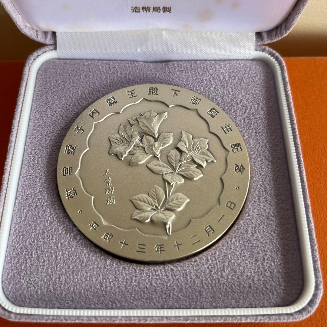 敬宮愛子内親王殿下御誕生記念メダル 平成13年製