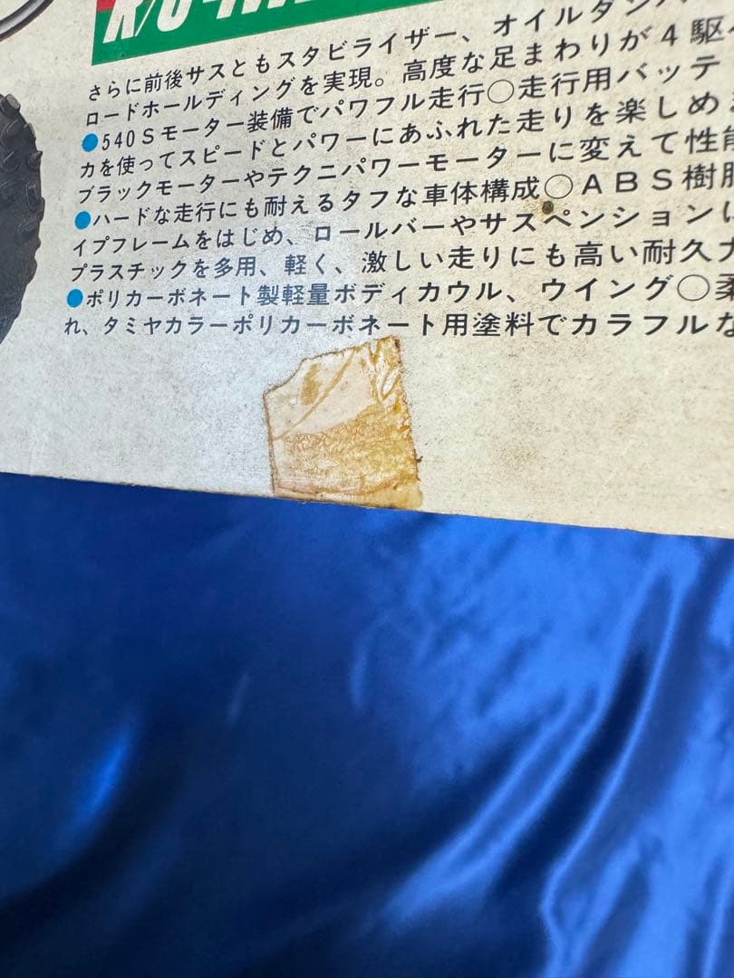 ★発売当時物★ タミヤ 1/10 ホットショット4WD