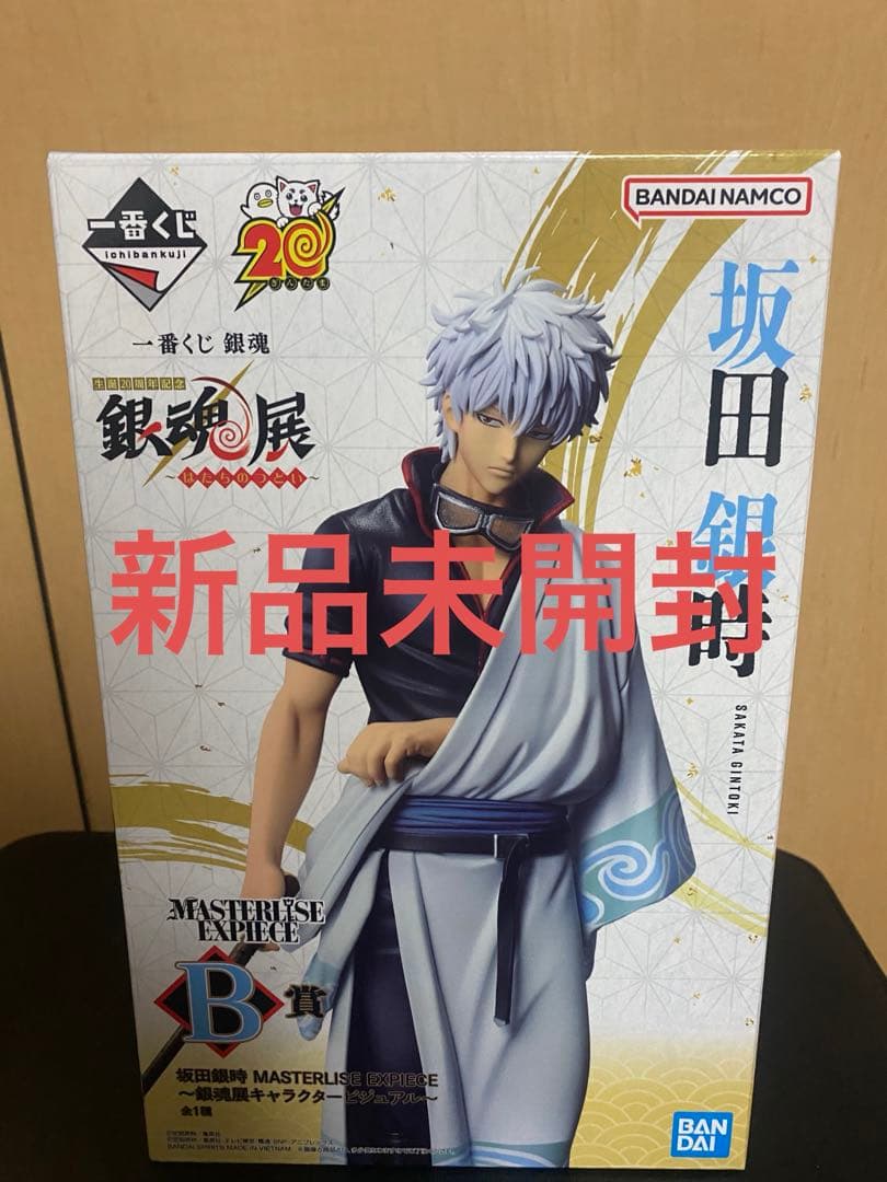 一番くじ 銀魂 はたちのつどい B賞 坂田銀時 フィギュア