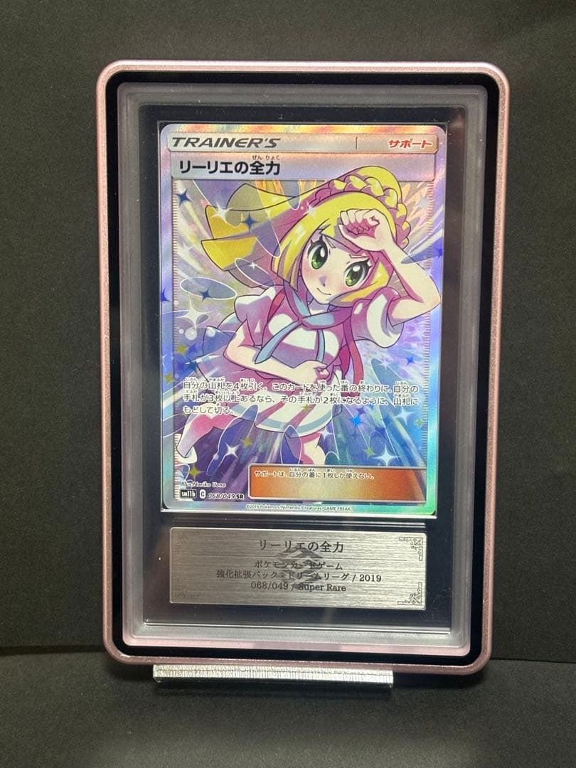 i*u様 ars10+ リーリエの全力　sr