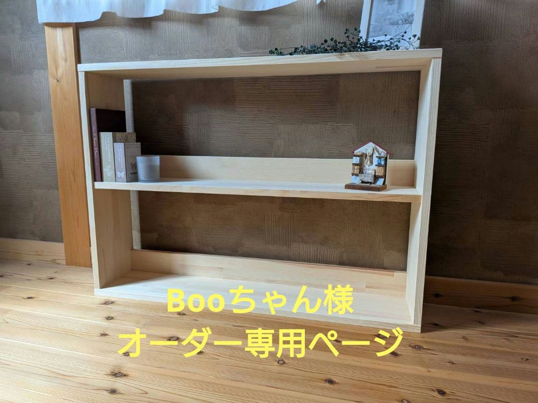 Booちゃん様　オーダー専用ページ