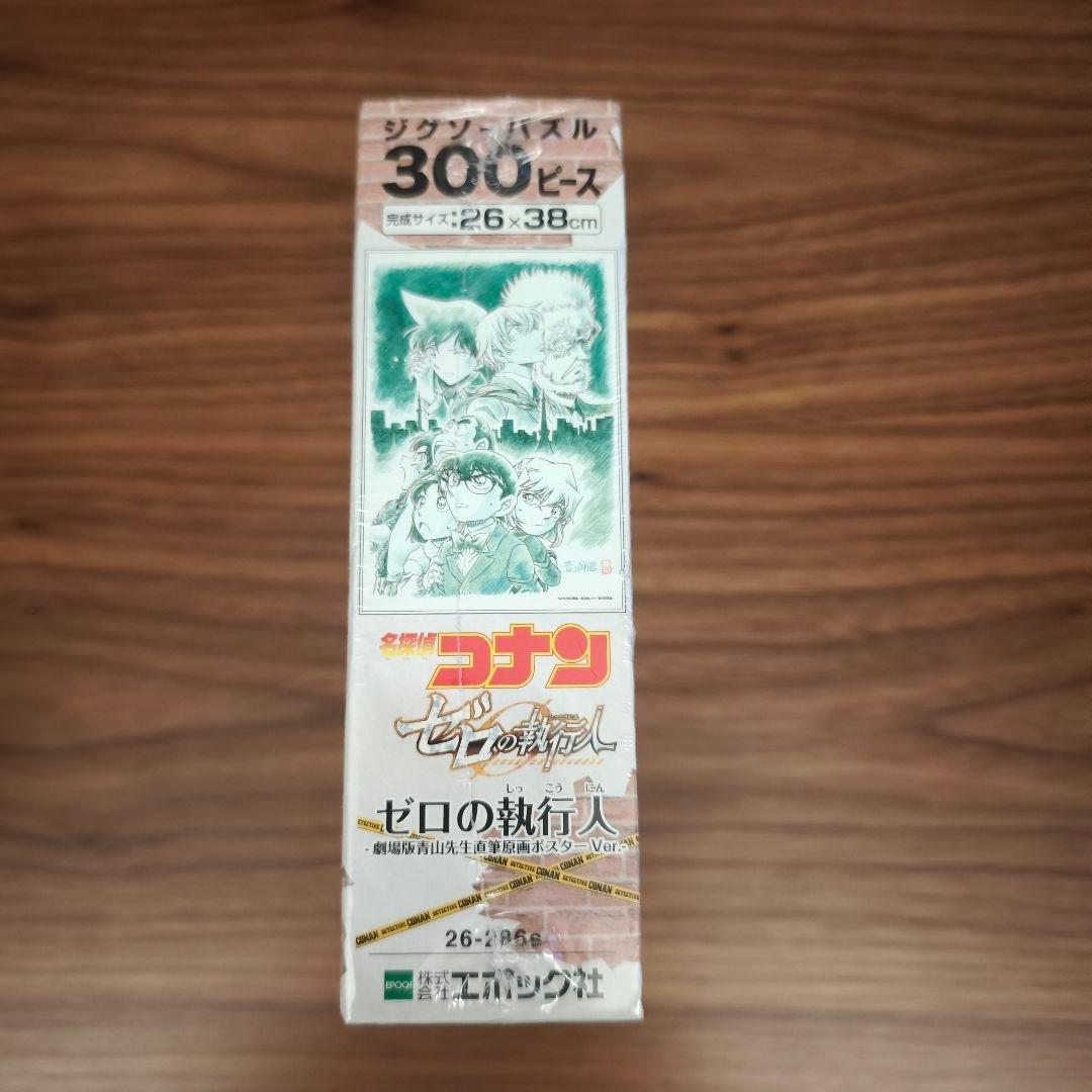 ジグソーパズル名探偵コナン ゼロの執行人-劇場版青山先生直筆原画ポスターVer.