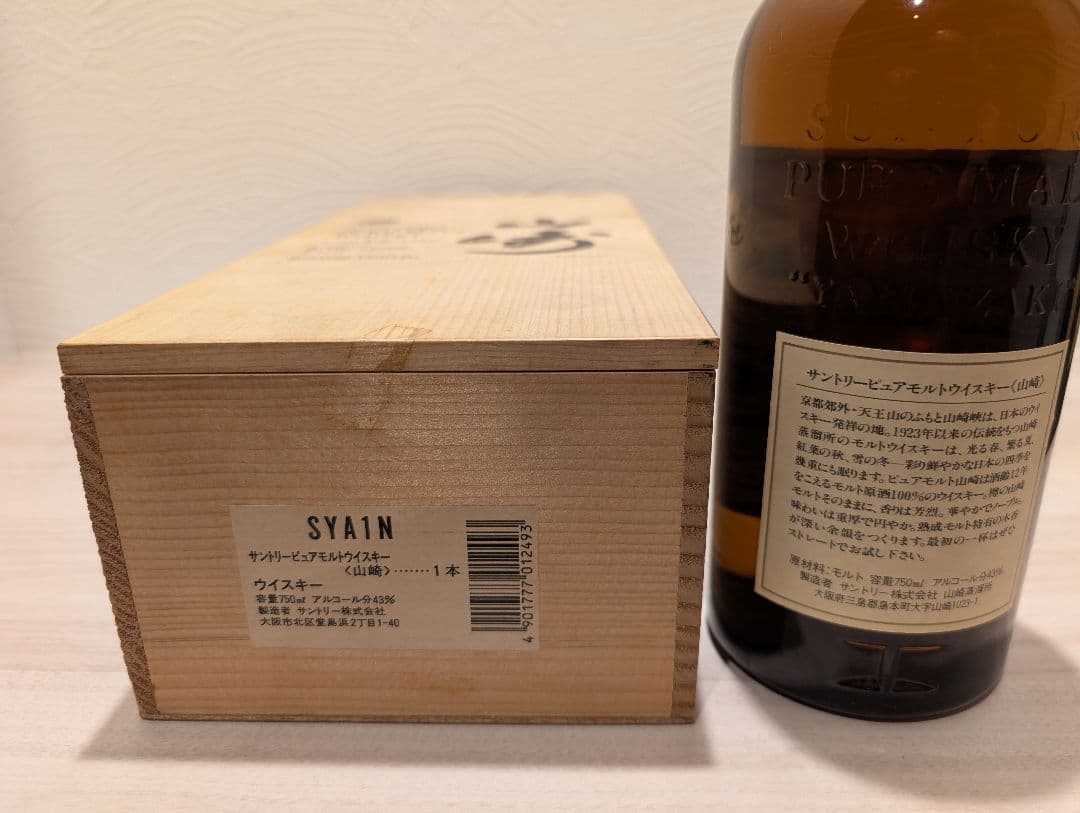 ウイスキー　SUNTORY 山崎12年 ピュアモルト 向獅子 750ml 木箱付