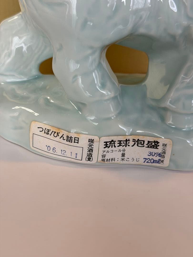 【未開栓・美品】2006年 琉球泡盛 咲元酒造 亥ボトル 720ml 古酒