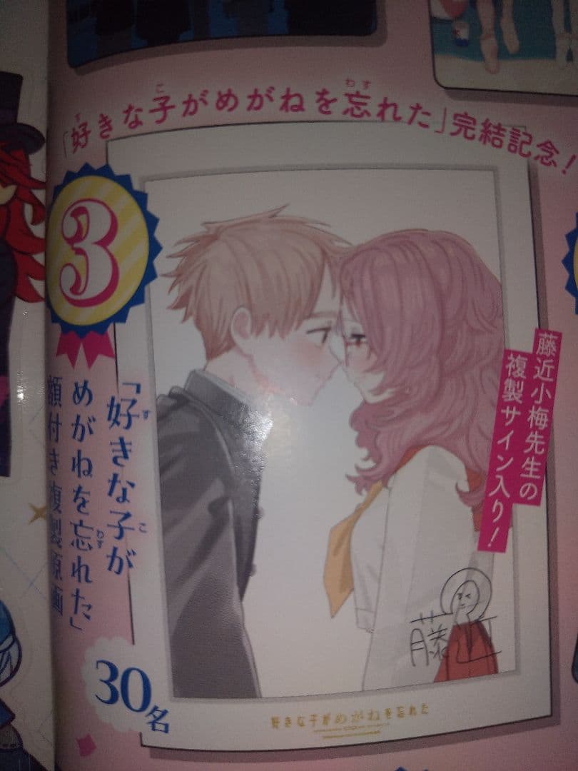 好きな子がめがねを忘れた　複製サイン入り　額付き複製原画　ガンガンジョーカー