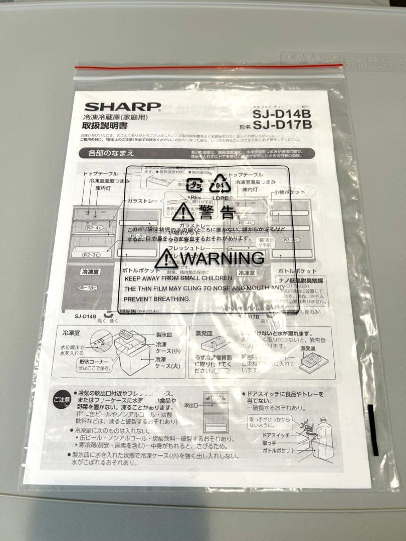 シャープノンフロン冷凍冷蔵庫 SJ-D14B-S